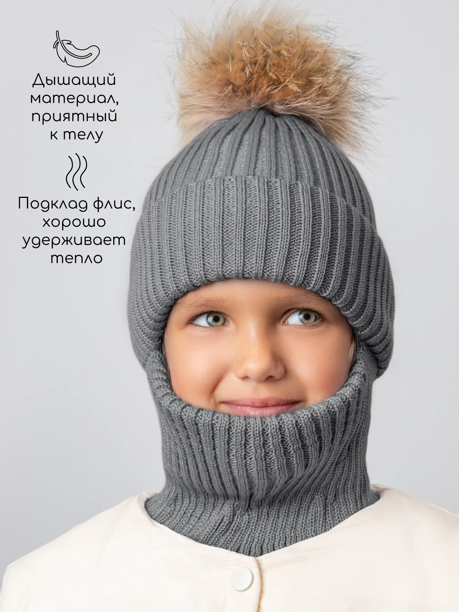 Серый шапка балаклава с меховым помпоном детская Amarobaby Pure Love Pompon вязаная