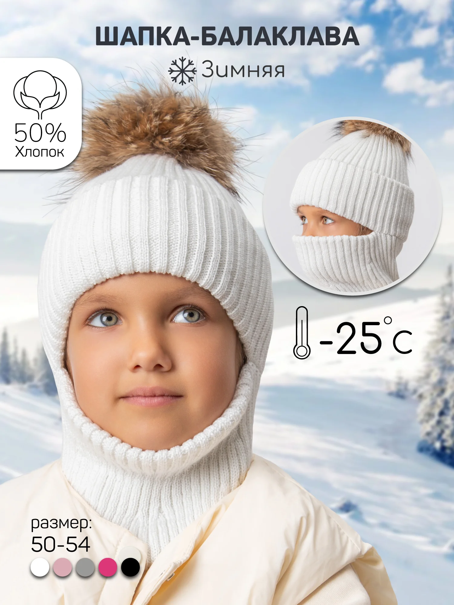 Шапка балаклава с меховым помпоном детская Amarobaby Pure Love Pompon вязаная