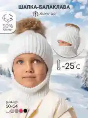 Шапка балаклава с меховым помпоном детская Amarobaby Pure Love Pompon вязаная