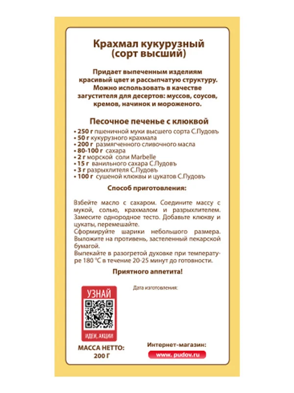 Крахмал кукурузный С.Пудовъ, 200 г