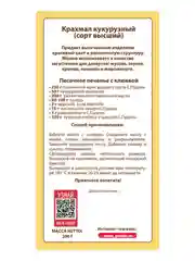 Крахмал кукурузный С.Пудовъ, 200 г