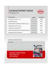 Моторное масло SINTEC SUPER 3000 SAE 10W-40 API SG/CD Полусинтетическое 4 л