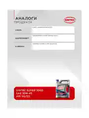 Моторное масло SINTEC SUPER 3000 SAE 10W-40 API SG/CD Полусинтетическое 4 л
