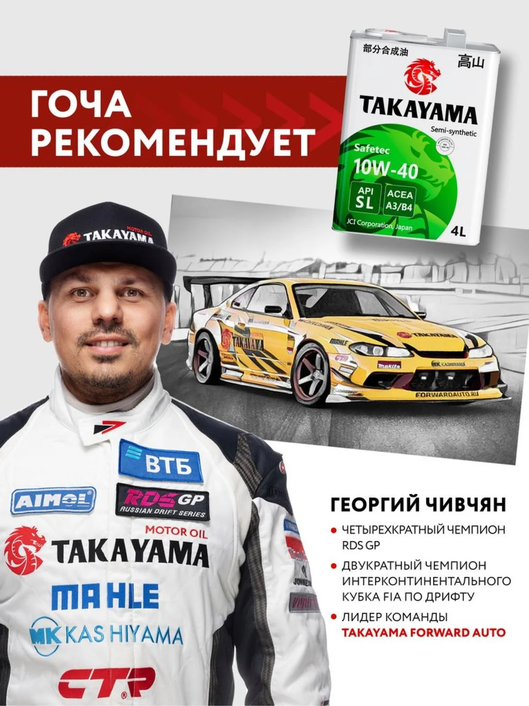 Моторное масло TAKAYAMA SAFETEC SAE 10W-40, API SL, ACEA A3/B4 Полусинтетическое 4 л