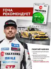 Моторное масло TAKAYAMA SAFETEC SAE 10W-40, API SL, ACEA A3/B4 Полусинтетическое 4 л