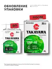 Моторное масло TAKAYAMA SAFETEC SAE 10W-40, API SL, ACEA A3/B4 Полусинтетическое 4 л