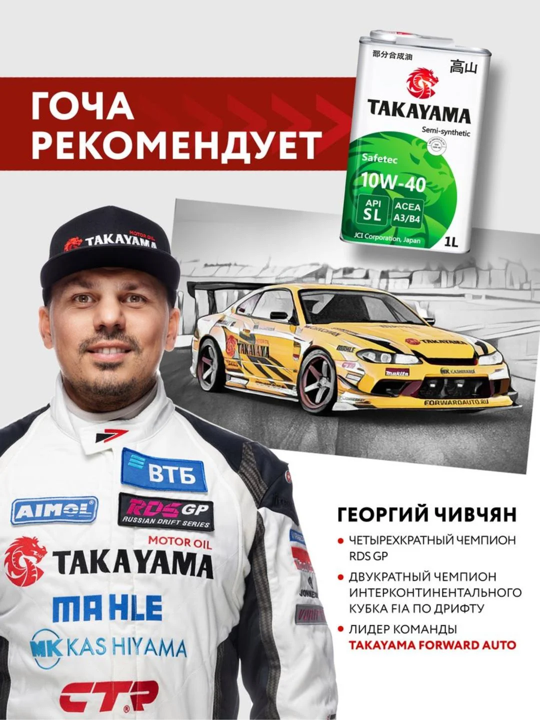 Моторное масло TAKAYAMA SAFETEC SAE 10W-40, API SL, ACEA A3/B4, полусинтетическое, 1 л