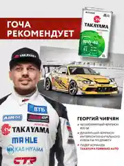 Моторное масло TAKAYAMA SAFETEC SAE 10W-40, API SL, ACEA A3/B4, полусинтетическое, 1 л