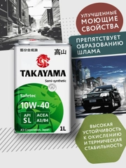 Моторное масло TAKAYAMA SAFETEC SAE 10W-40, API SL, ACEA A3/B4, полусинтетическое, 1 л