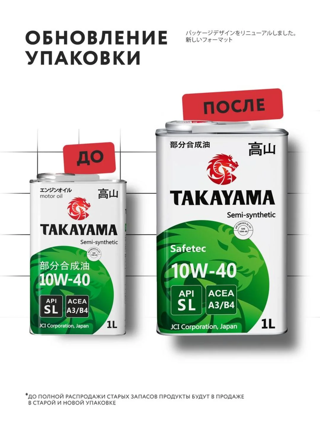 Моторное масло TAKAYAMA SAFETEC SAE 10W-40, API SL, ACEA A3/B4, полусинтетическое, 1 л