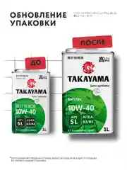 Моторное масло TAKAYAMA SAFETEC SAE 10W-40, API SL, ACEA A3/B4, полусинтетическое, 1 л