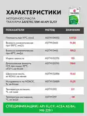 Моторное масло TAKAYAMA SAFETEC SAE 10W-40, API SL, ACEA A3/B4, полусинтетическое, 1 л