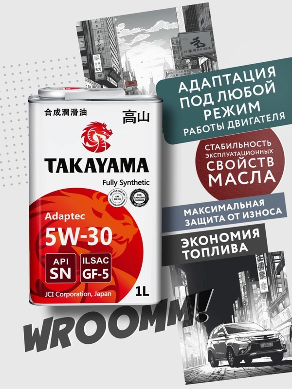 Моторное масло TAKAYAMA ADAPTEC SAE 5W-30 ILSAC GF-5, API SN Синтетическое 1 л
