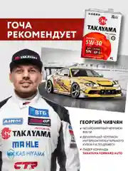 Моторное масло TAKAYAMA ADAPTEC SAE 5W-30, ILSAC GF-5, API SN Синтетическое 4 л