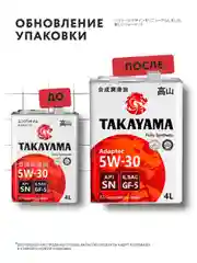 Моторное масло TAKAYAMA ADAPTEC SAE 5W-30, ILSAC GF-5, API SN Синтетическое 4 л