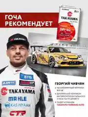 Моторное масло TAKAYAMA ADAPTEC SAE 5W-40 API SN, ACEA A3/B4 Синтетическое 1 л