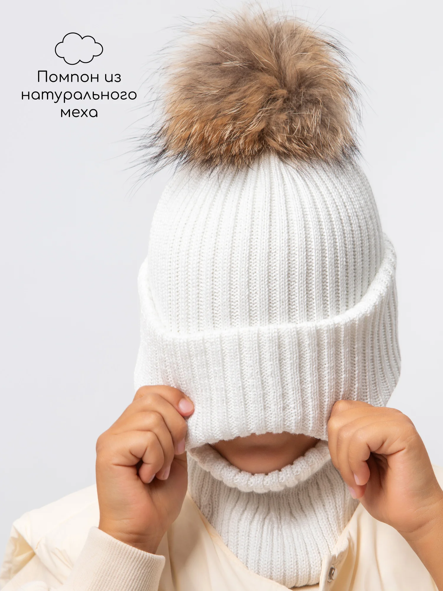 Шапка балаклава с меховым помпоном детская Amarobaby Pure Love Pompon вязаная