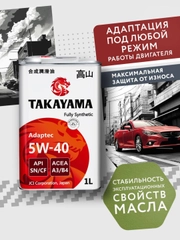 Моторное масло TAKAYAMA ADAPTEC SAE 5W-40 API SN, ACEA A3/B4 Синтетическое 1 л