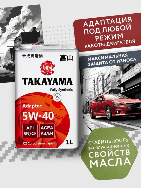 Моторное масло TAKAYAMA ADAPTEC SAE 5W-40 API SN, ACEA A3/B4 Синтетическое 1 л