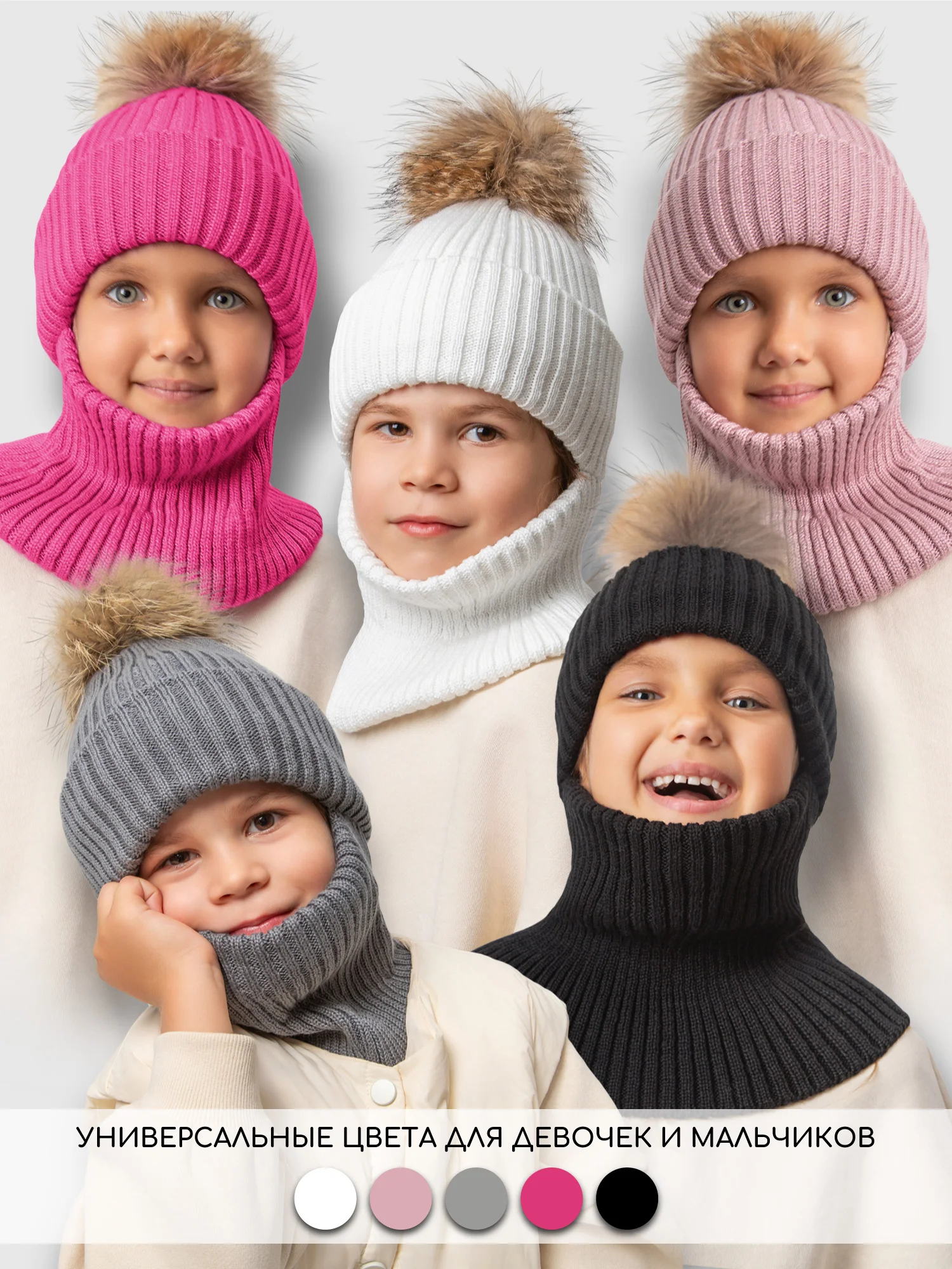 Шапка балаклава с меховым помпоном детская Amarobaby Pure Love Pompon вязаная