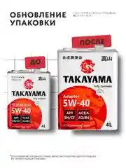 Моторное масло TAKAYAMA ADAPTEC SAE 5W-40, API SN/CF Синтетическое 4 л