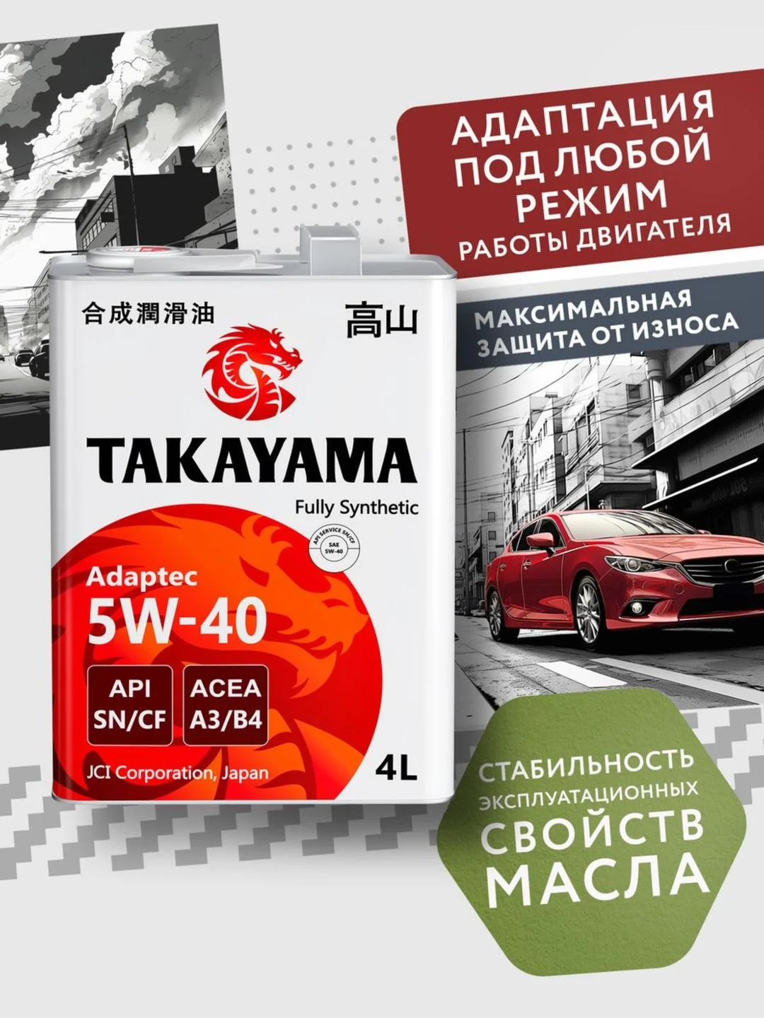 Моторное масло TAKAYAMA ADAPTEC SAE 5W-40, API SN/CF Синтетическое 4 л