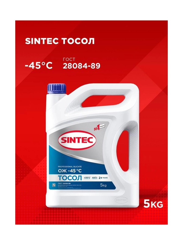 Тосол SINTEC ОЖ (- 45) синий 5 кг