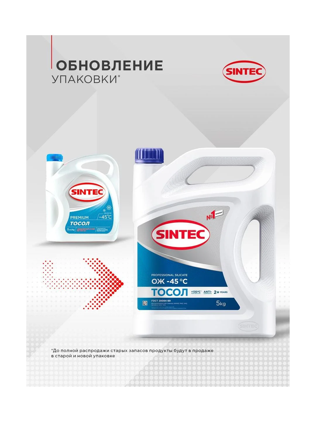 Тосол SINTEC ОЖ (- 45) синий 5 кг