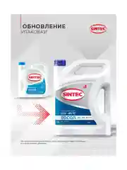 Тосол SINTEC ОЖ (- 45) синий 5 кг