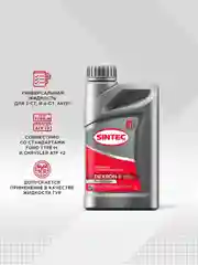 Трансмиссионное масло SINTEC ATF II Dexron Минеральное 1 л