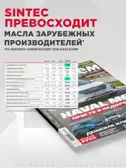 Трансмиссионное масло SINTEC ATF II Dexron Минеральное 1 л