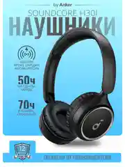 Черный полноразмерные беспроводные наушники SOUNDCORE H30i