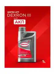 Трансмиссионное масло SINTEC ATF III Dexron Минеральное 1 л