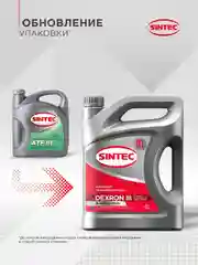 Трансмиссионное масло SINTEC ATF III Dexron Минеральное 4 л