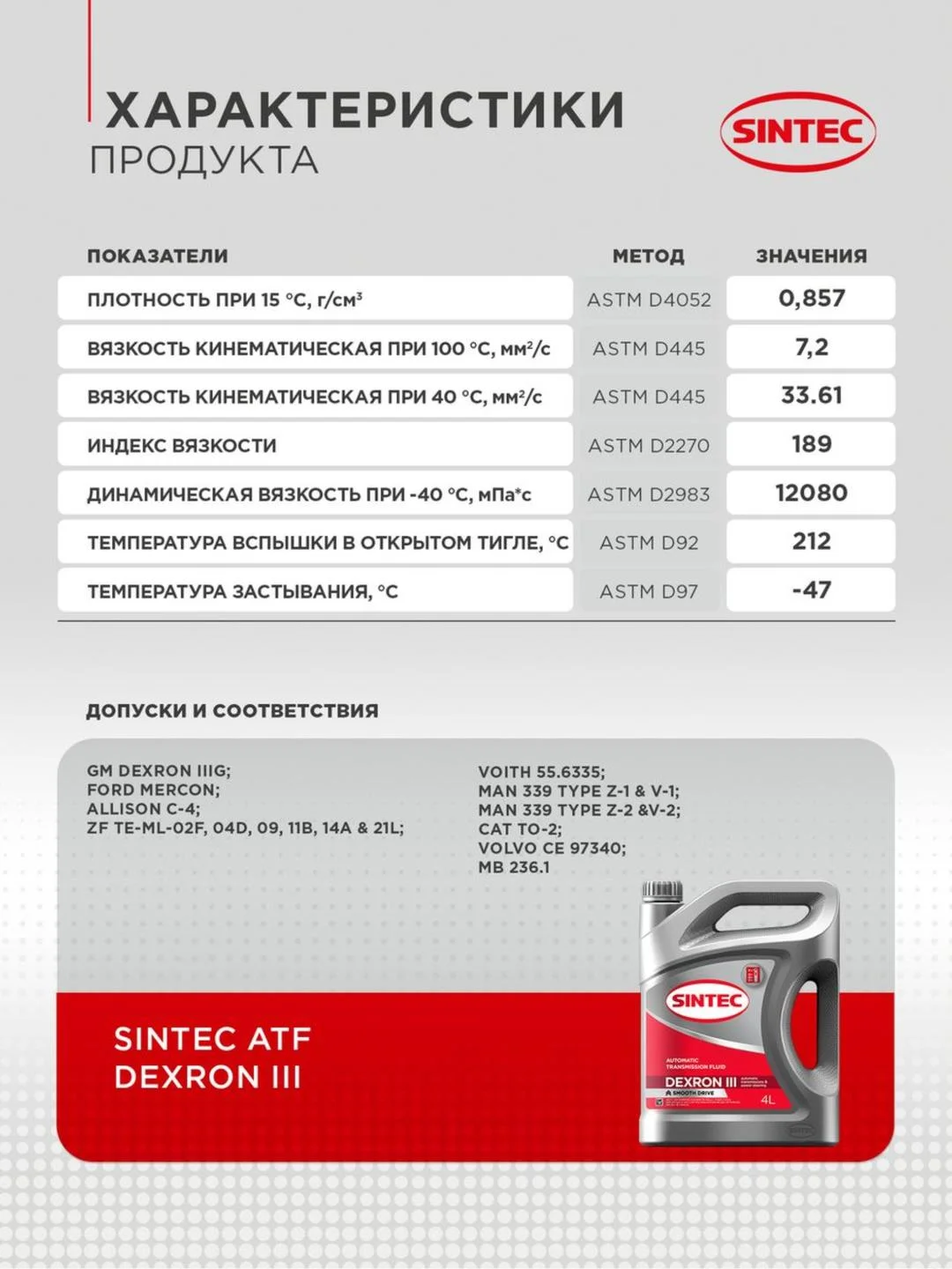Трансмиссионное масло SINTEC ATF III Dexron Минеральное 4 л