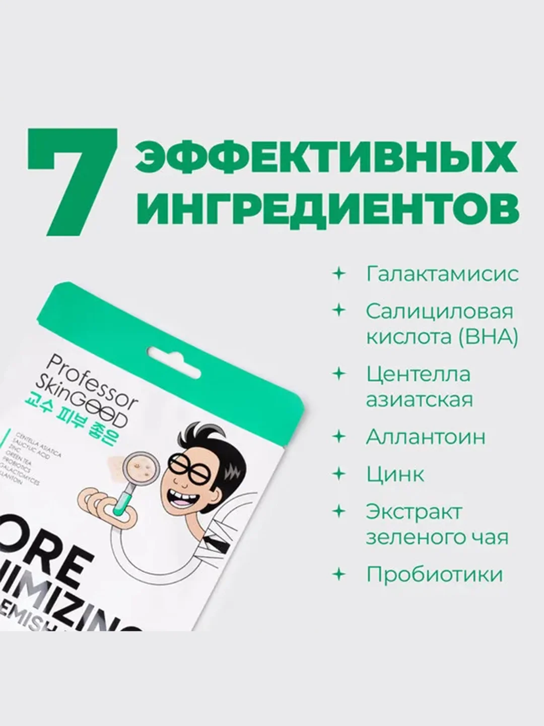Professor SkinGOOD Маска для проблемной кожи / Pore Minimizing Anti-Blemish Mask