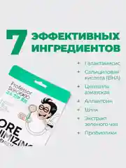 Professor SkinGOOD Маска для проблемной кожи / Pore Minimizing Anti-Blemish Mask