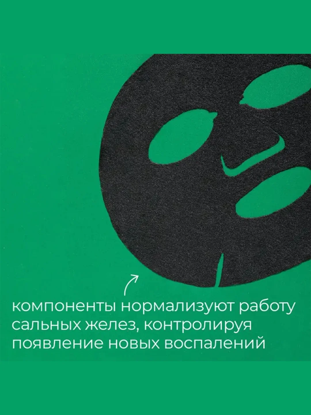 Professor SkinGOOD Маска для проблемной кожи / Pore Minimizing Anti-Blemish Mask