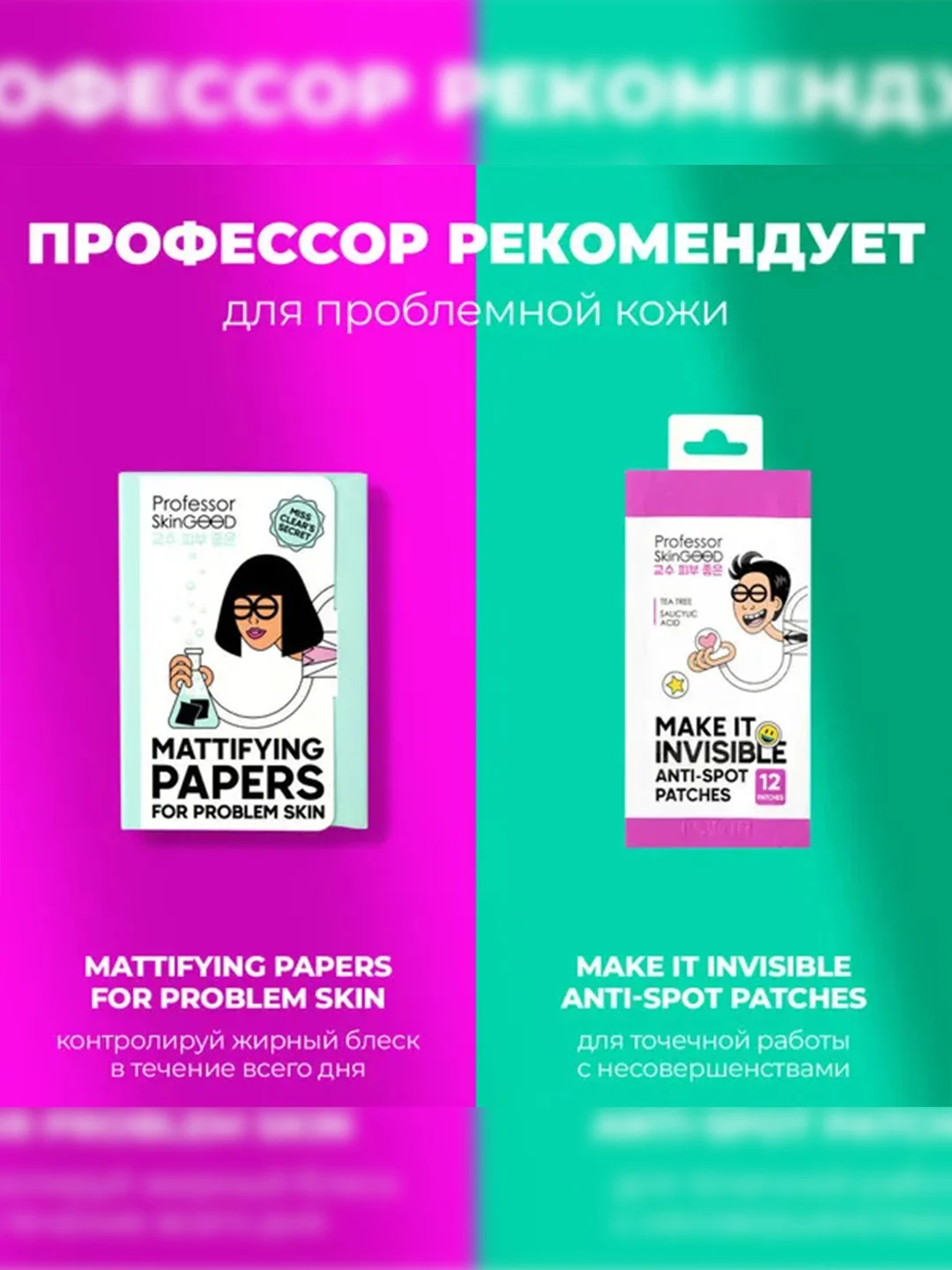 Professor SkinGOOD Маска для проблемной кожи / Pore Minimizing Anti-Blemish Mask