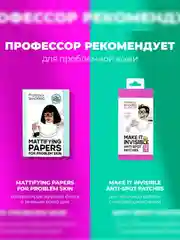 Professor SkinGOOD Маска для проблемной кожи / Pore Minimizing Anti-Blemish Mask