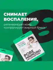 Professor SkinGOOD Маска для проблемной кожи / Pore Minimizing Anti-Blemish Mask