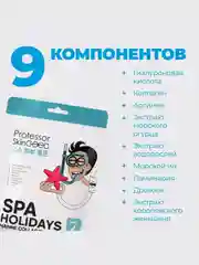 Professor SkinGOOD Увлажняющие маски "Морское СПА" 7 шт / Spa Holidays