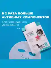 Professor SkinGOOD Увлажняющие маски "Морское СПА" 7 шт / Spa Holidays
