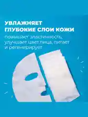 Professor SkinGOOD Увлажняющие маски "Морское СПА" 7 шт / Spa Holidays