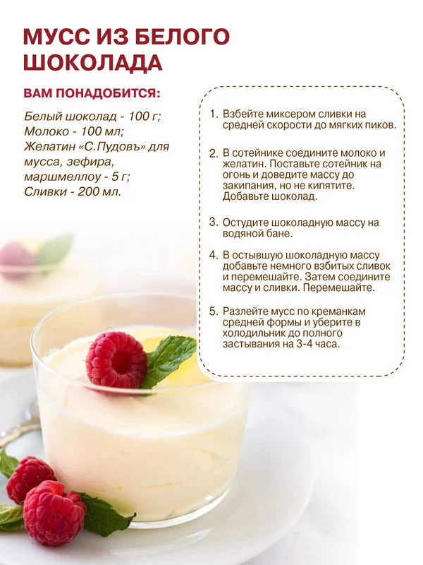Желатин С.Пудовъ для мусса, зефира, маршмеллоу, 10г