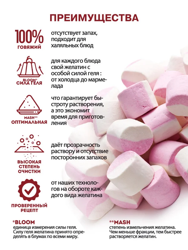 Желатин С.Пудовъ для мусса, зефира, маршмеллоу, 10г