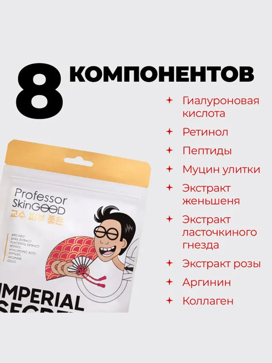 Professor SkinGOOD Омолаживающие маски "Императорский уход" 7 шт / Imperial Secret