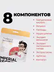 Professor SkinGOOD Омолаживающие маски "Императорский уход" 7 шт / Imperial Secret