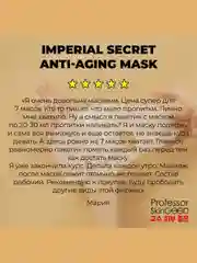 Professor SkinGOOD Омолаживающие маски "Императорский уход" 7 шт / Imperial Secret