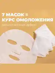 Professor SkinGOOD Омолаживающие маски "Императорский уход" 7 шт / Imperial Secret